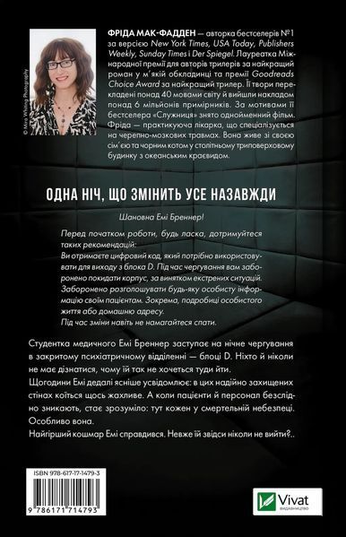 Книга Блок D - Фріда Мак-Фадден 00-00042827 фото
