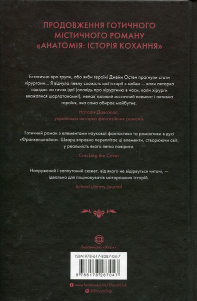 Книга Безсмертя: історія кохання. Книга 2 - Дана Шварц 00-00022536 фото