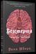 Книга Безсмертя: історія кохання. Книга 2 - Дана Шварц 00-00022536 фото 3