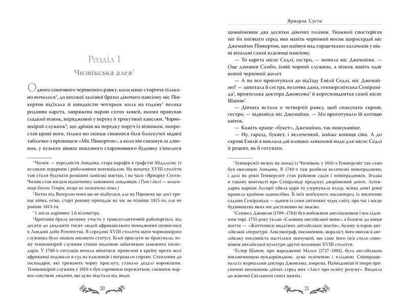 Книга Ярмарок Суєти - Вільям Теккерей 00-00033275 фото