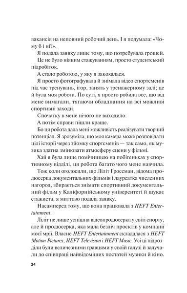 Книга Не як у фільмах - Лінн Пейнтер (із кольоровим зрізом) 00-00037380 фото