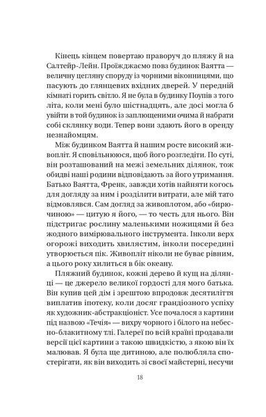 Книга У цей час наступного літа - Аннабель Монаган 00-00042833 фото