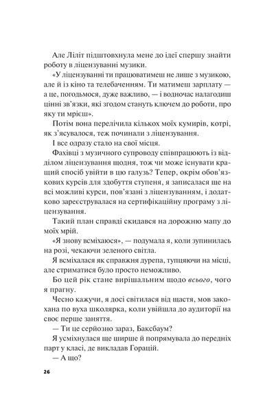 Книга Не як у фільмах - Лінн Пейнтер (із кольоровим зрізом) 00-00037380 фото