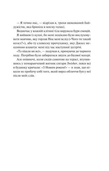 Книга Не як у фільмах - Лінн Пейнтер (із кольоровим зрізом) 00-00037380 фото