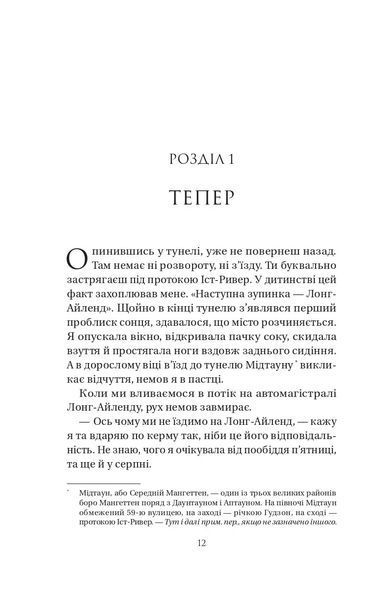 Книга У цей час наступного літа - Аннабель Монаган 00-00042833 фото