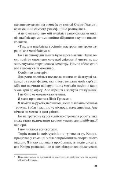 Книга Не як у фільмах - Лінн Пейнтер (із кольоровим зрізом) 00-00037380 фото
