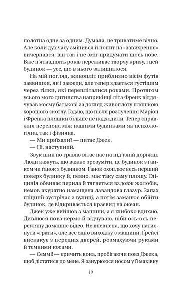 Книга У цей час наступного літа - Аннабель Монаган 00-00042833 фото