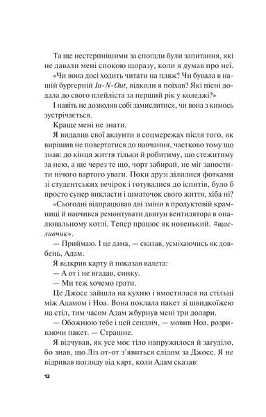 Книга Не як у фільмах - Лінн Пейнтер (із кольоровим зрізом) 00-00037380 фото