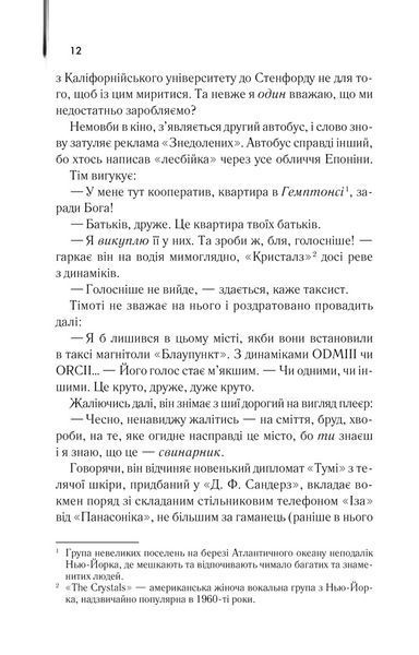 Книга Американський психопат - Брет Істон Елліс 00-00041285 фото