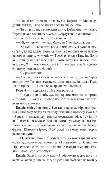 Книга Американський психопат - Брет Істон Елліс 00-00041285 фото