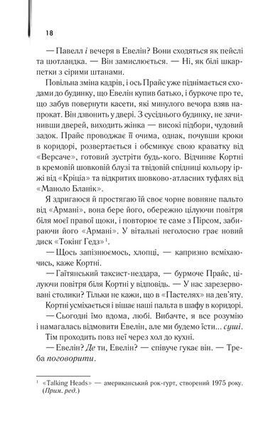 Книга Американський психопат - Брет Істон Елліс 00-00041285 фото