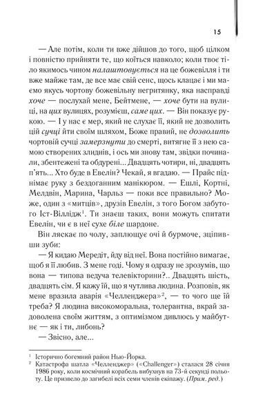 Книга Американський психопат - Брет Істон Елліс 00-00041285 фото