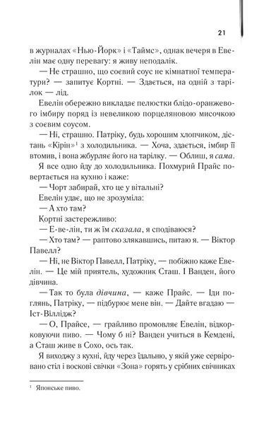Книга Американський психопат - Брет Істон Елліс 00-00041285 фото