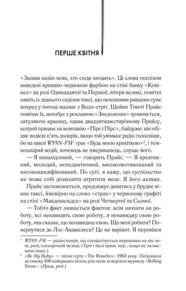Книга Американський психопат - Брет Істон Елліс 00-00041285 фото