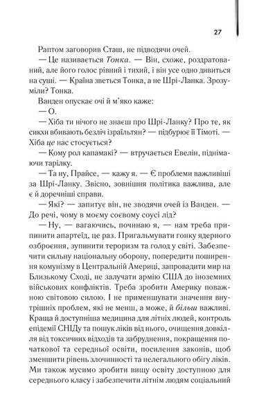 Книга Американський психопат - Брет Істон Елліс 00-00041285 фото