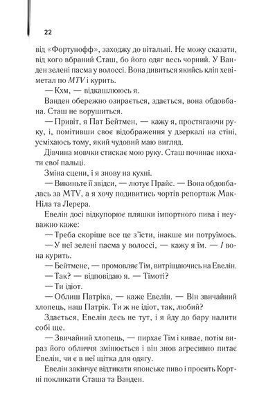 Книга Американський психопат - Брет Істон Елліс 00-00041285 фото