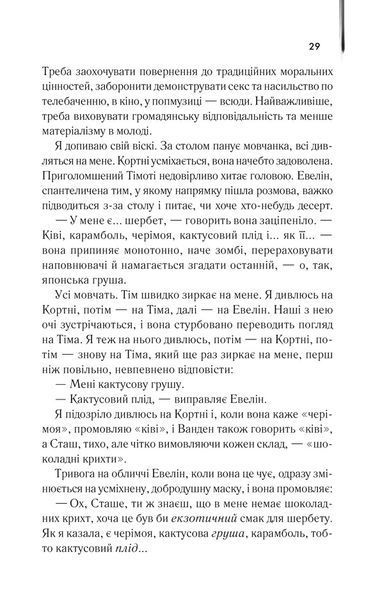 Книга Американський психопат - Брет Істон Елліс 00-00041285 фото