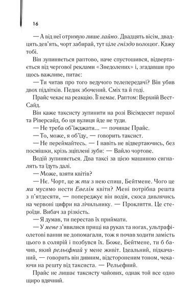 Книга Американський психопат - Брет Істон Елліс 00-00041285 фото