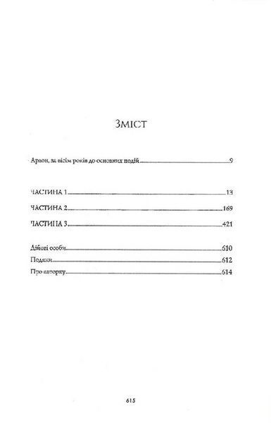 Книга Республіка Дракона. Книга 2 - Ребекка Кван 00-00022528 фото