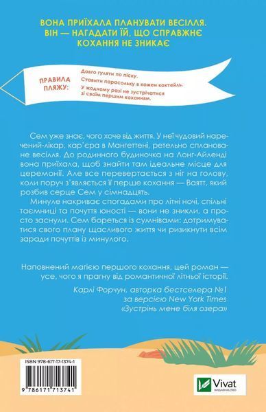 Книга У цей час наступного літа - Аннабель Монаган 00-00042833 фото