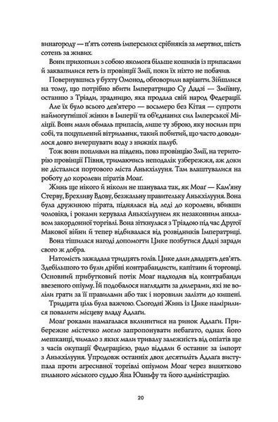 Книга Республіка Дракона. Книга 2 - Ребекка Кван 00-00022528 фото