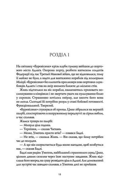 Книга Республіка Дракона. Книга 2 - Ребекка Кван 00-00022528 фото