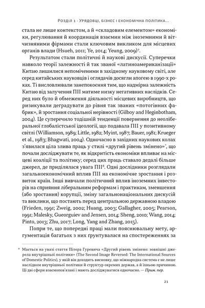 Книга Китайське диво і глобалізація. Від іноземних інвестицій до місцевих компаній-чемпіонів - Лін Чень 00-00029185 фото