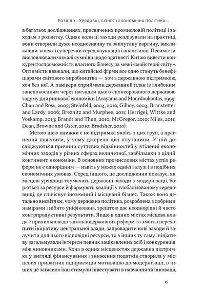 Книга Китайське диво і глобалізація. Від іноземних інвестицій до місцевих компаній-чемпіонів - Лін Чень 00-00029185 фото