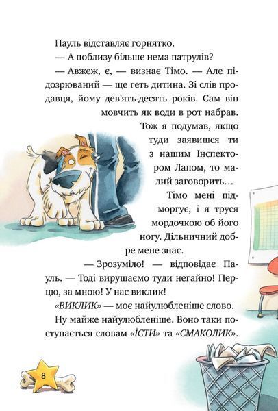 Книга Інспектор Лап. Книга 1. Дивись далі свого носа! - Катя Райдер 00-00022739 фото