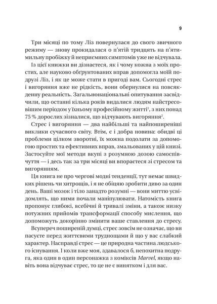 Книга П&rsquo;ять кроків до перезапуску. Як навчити мозок і тіло долати стрес - Адіті Неруркар 00-00040713 фото