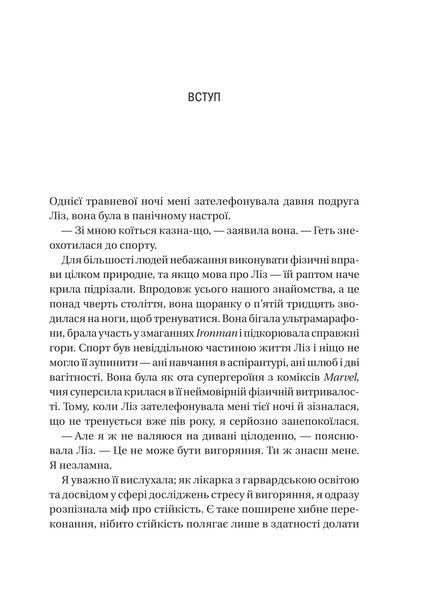 Книга П&rsquo;ять кроків до перезапуску. Як навчити мозок і тіло долати стрес - Адіті Неруркар 00-00040713 фото