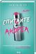 Книга Спитайте Андреа - Ноель В. Ілі 00-00035446 фото 1