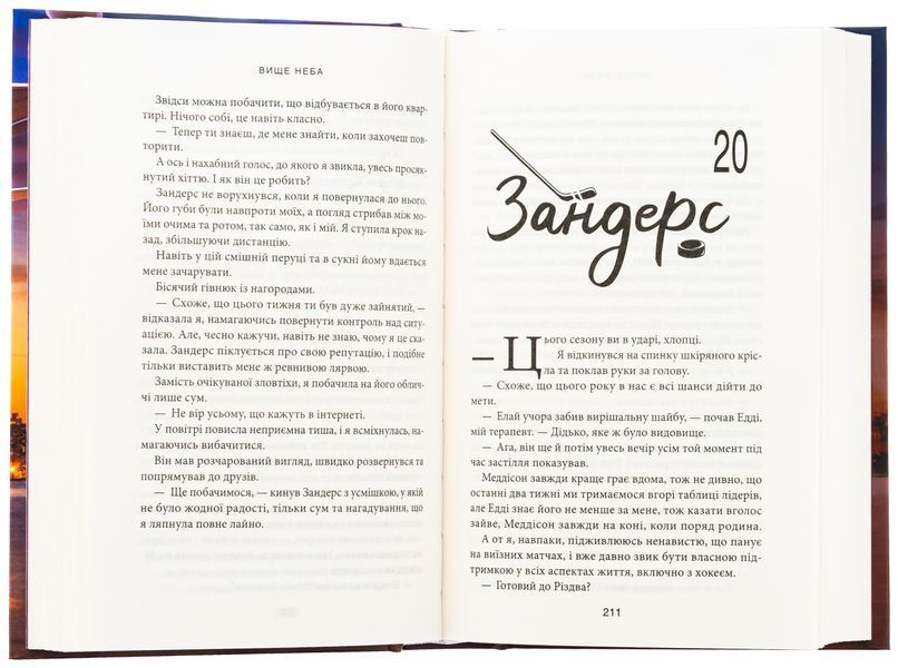 Книга Вище неба. Книга 1 - Ліз Томфорд 00-00031296 фото
