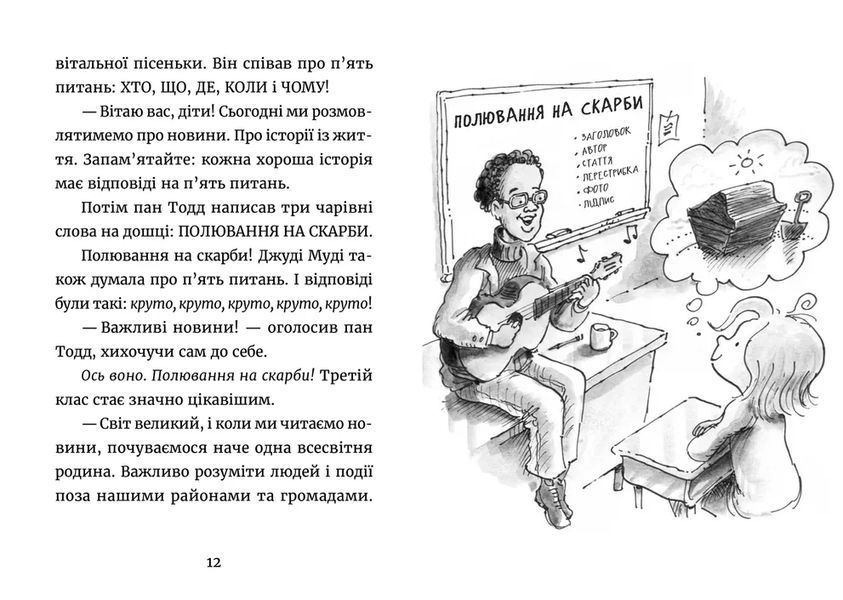 Книга Джуді Муді: усміхнені новини. Книга 17 - Меґан МакДоналд 00-00039773 фото