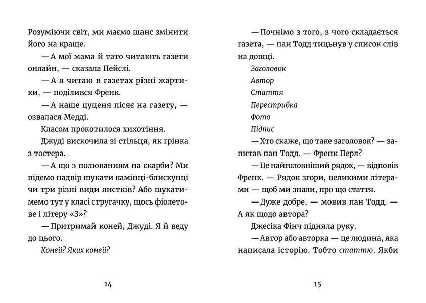 Книга Джуді Муді: усміхнені новини. Книга 17 - Меґан МакДоналд 00-00039773 фото