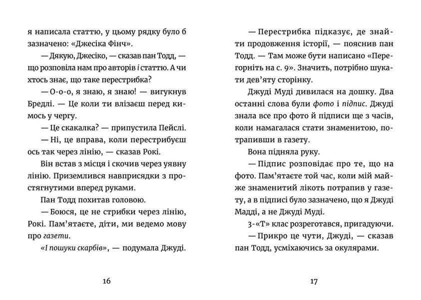 Книга Джуді Муді: усміхнені новини. Книга 17 - Меґан МакДоналд 00-00039773 фото