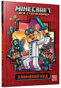 Книга Minecraft. Зламаний код - Нік Еліопулос 00-00005240 фото