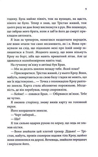 Книга Ґудзики та грація. Книга 6 - Пенелопа Скай 00-00031132 фото