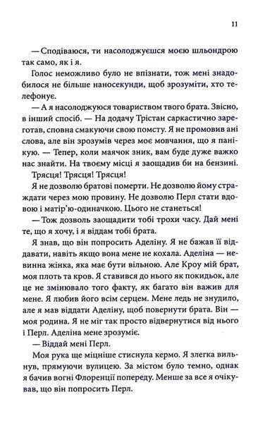Книга Ґудзики та грація. Книга 6 - Пенелопа Скай 00-00031132 фото