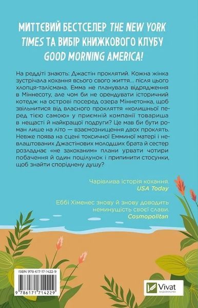 Книга Лише на літо - Еббі Хіменес 00-00042834 фото