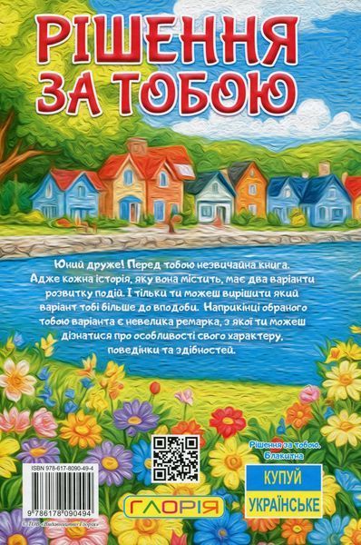 Книга Школярик. Рішення за тобою. Блакитна - Наталія Бондаренко 00-00030516 фото