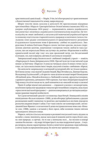 Книга Любовна класика. Збірка авторів 00-00039774 фото