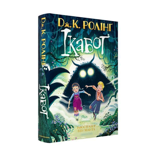 Книга Ікабоґ - Джоан Ролінґ 00-00042019 фото