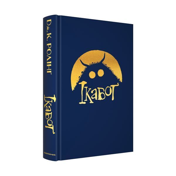 Книга Ікабоґ - Джоан Ролінґ 00-00042019 фото