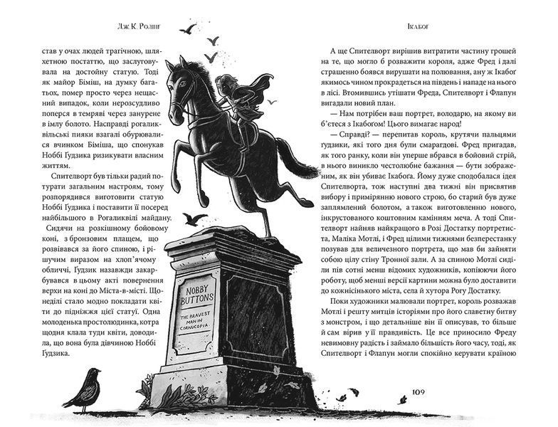 Книга Ікабоґ - Джоан Ролінґ 00-00042019 фото