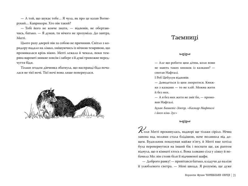Книга Чорнильний світ. Чорнильне серце. Книга 1 - Корнелія Функе 00-00037993 фото