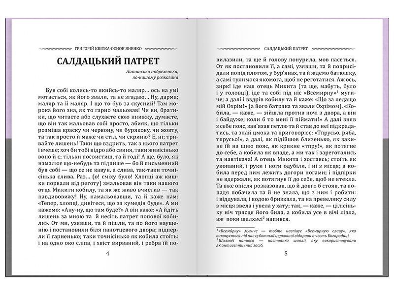 Григорій Квітка-Основ&rsquo;яненко. Вибрана творчість. Конотопська відьма 00-00040216 фото