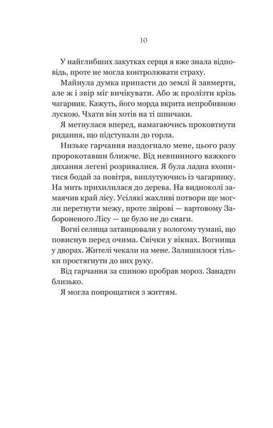 Книга Руїна троянд - К.Ф.Брін 00-00033986 фото