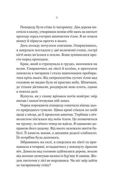 Книга Руїна троянд - К.Ф.Брін 00-00033986 фото