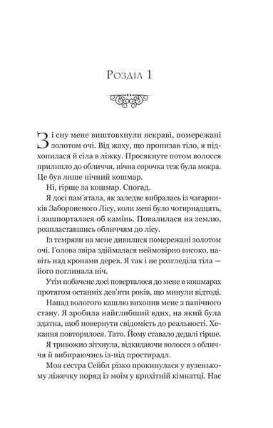 Книга Руїна троянд - К.Ф.Брін 00-00033986 фото